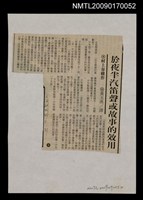 主要標題：於夜半汽笛聲或故事的效用/報紙名稱：人間副刊圖檔，第1張，共1張