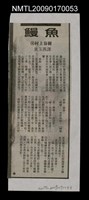 主要標題：鰻魚/報紙名稱：不詳圖檔，第1張，共1張