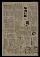 主要標題：紫色的山（上）（下）/報紙名稱：台灣新生報圖檔，第1張，共1張