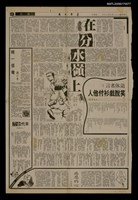 主要標題：在分水嶺上/報紙名稱：台灣日報圖檔，第1張，共1張