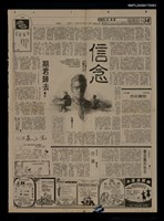 主要標題：信念/報紙名稱：自立晚報圖檔，第1張，共1張