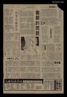 主要標題：獨腳的問題/報紙名稱：中華日報圖檔，第1張，共1張