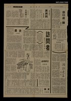 主要標題：訪問者（上）（下）/報紙名稱：中華日報圖檔，第1張，共1張