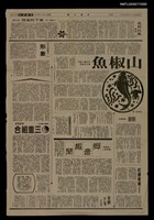 主要標題：山椒魚/報紙名稱：中華日報圖檔，第1張，共1張
