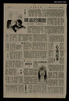 主要標題：甜蜜的滋味（上）（下）/報紙名稱：台灣新生報圖檔，第1張，共1張