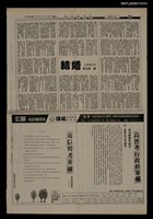 主要標題：結婚/報紙名稱：台灣新生報圖檔，第1張，共1張