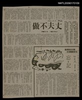 主要標題：丈夫不做/報紙名稱：自由時報圖檔，第1張，共1張