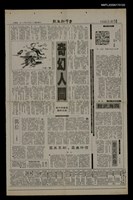 主要標題：奇幻人間（上）（下）/報紙名稱：台灣新生報圖檔，第1張，共1張