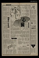 主要標題：心臟（上）（下）/報紙名稱：中華日報圖檔，第1張，共1張