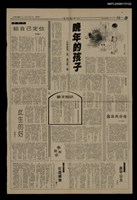 主要標題：晚年的孩子（上）（下）/報紙名稱：台灣新生報圖檔，第1張，共1張