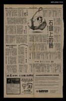主要標題：石頭上的臉/報紙名稱：世界日報圖檔，第1張，共1張
