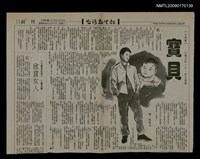 主要標題：寶貝（一）-（完）/報紙名稱：台灣新生報圖檔，第1張，共1張