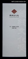 主要名稱：第一屆總統文化獎典禮手冊圖檔，第1張，共1張