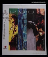 主要名稱：第一屆總統文化獎得獎人紀錄影片展文宣資料圖檔，第1張，共1張