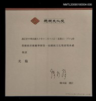 主要名稱：第一屆總統文化獎頒獎典禮邀請函圖檔，第1張，共1張