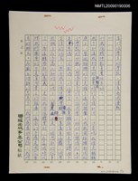 相關藏品主要名稱：鍾延豪在泉僑中學的演講稿（有27位學生的學校，僅有兩個優點…）的藏品圖示