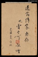 主要名稱：臺灣雜詠合刻圖檔，第1張，共1張