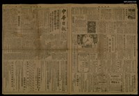 報紙名稱：中華日報 641號圖檔，第1張，共1張