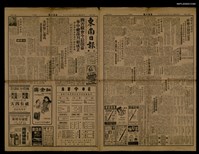 報紙名稱：東南日報 7356號圖檔，第1張，共1張