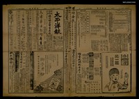 報紙名稱：太平洋報 173號圖檔，第1張，共1張