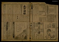 報紙名稱：太平洋報 175號圖檔，第1張，共1張