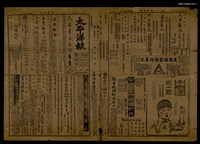 報紙名稱：太平洋報 176號圖檔，第1張，共1張