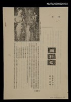 主要名稱：顏料盒（拆頁）/期刊名稱：文壇圖檔，第1張，共1張