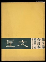 主要名稱：文星 37-42期合訂本圖檔，第1張，共1張