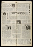 主要標題：文學與人生/報紙名稱：青年日報圖檔，第1張，共1張