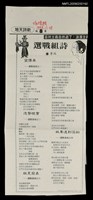 主要標題：選戰組詩/報紙名稱：世界論壇報圖檔，第1張，共1張