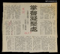 主要標題：掌聲凝聚處圖檔，第1張，共1張