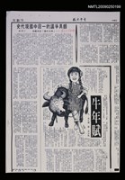 主要標題：頗具爭議的一段中國現代史（影本）/報紙名稱：青年日報圖檔，第1張，共1張