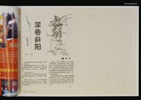 主要名稱：深巷斜陽/期刊名稱：湖南文學1995年11月412期圖檔，第1張，共1張