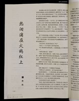 主要名稱：熱淚滴在火鶴紅上/期刊名稱：湖南文學1995年11月412期圖檔，第1張，共1張