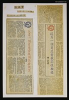 主要標題：從另一個角度看校園性騷擾案/報紙名稱：警友報圖檔，第1張，共1張
