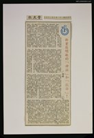 主要標題：拆穿彭明敏的「神話」和「假話」！/報紙名稱：警友報圖檔，第1張，共1張