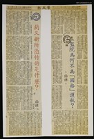 主要標題：簡又新所憑恃的是什麼？/報紙名稱：警友報圖檔，第1張，共1張