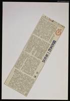 主要標題：國民黨的一葉秋訊/報紙名稱：警友報圖檔，第1張，共1張