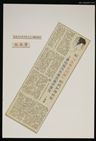 主要標題：對「生命共同體」的認知與共識—兼向海內外榮民敬申賀忱/報紙名稱：警友報圖檔，第1張，共1張