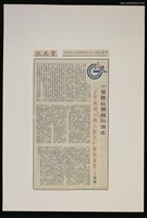 主要標題：千島湖的傷痕/報紙名稱：警友報圖檔，第1張，共1張