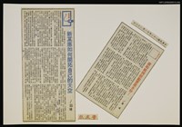 主要標題：新黨應如何開拓自己的天空/報紙名稱：警友報圖檔，第1張，共1張