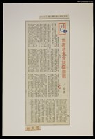 主要標題：焦唐會談三面觀/報紙名稱：警友報圖檔，第1張，共1張