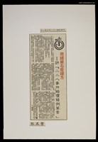 主要標題：用錯藥石投錯方—評「二二八事件賠償條例草案」/報紙名稱：警友報圖檔，第1張，共1張