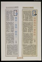 主要標題：校園裡的一葉秋訊/報紙名稱：警友報圖檔，第1張，共1張