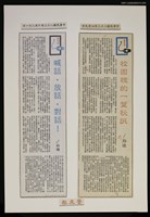 主要標題：喊話．放話．對話！/報紙名稱：警友報圖檔，第1張，共1張