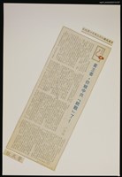 主要標題：黃主委，你被中共「統戰」了！/報紙名稱：警友報圖檔，第1張，共1張