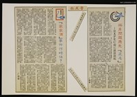 主要標題：兩岸問題應先「正名」—從APEC兩江談話說起/報紙名稱：警友報圖檔，第1張，共1張