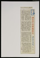 主要標題：讓我們唾棄醜陋的「打手文化」！/報紙名稱：警友報圖檔，第1張，共1張