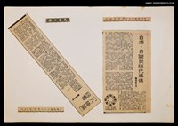 主要標題：「八陣圖」回響/報紙名稱：民眾日報圖檔，第1張，共1張