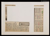 主要標題：六月的祝福/報紙名稱：台灣新聞報圖檔，第1張，共1張